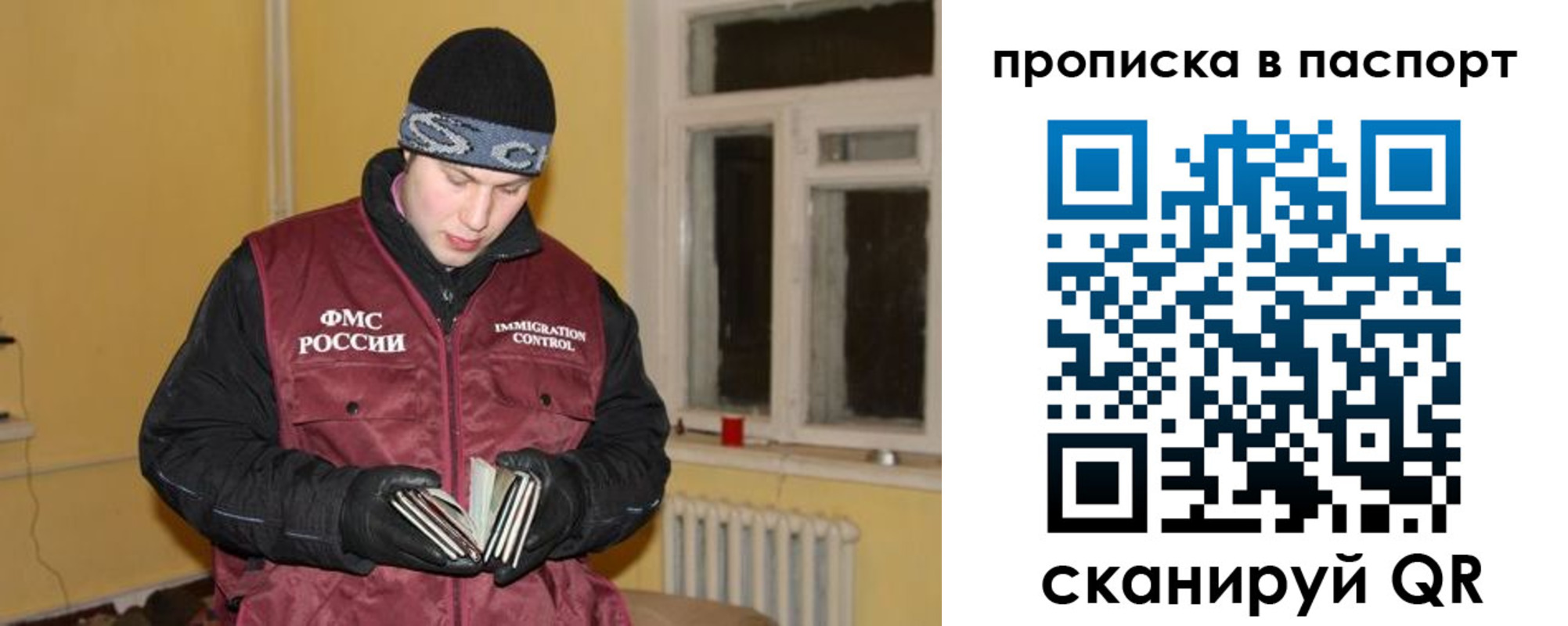 прописка для работы в Апрелевке
