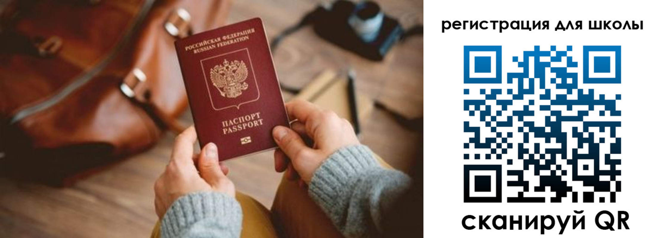 временная регистрация для школы в Апрелевке