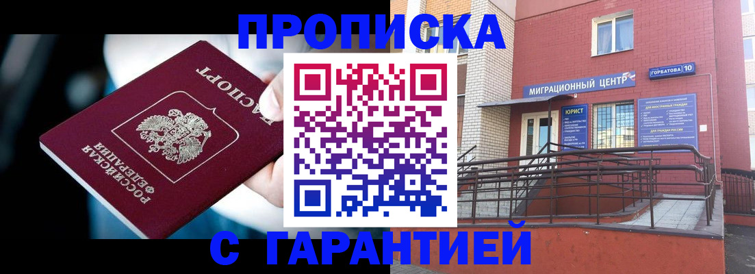 прописка от собственника в Апрелевке