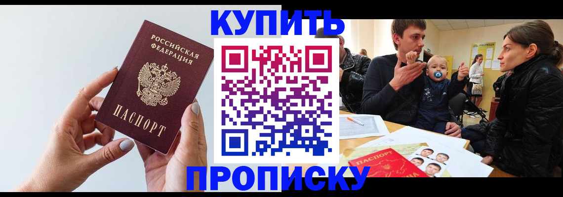 прописка 2025 в Апрелевке