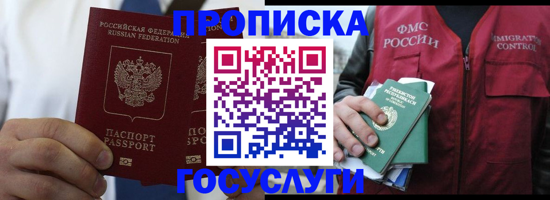 прописка законно в Апрелевке