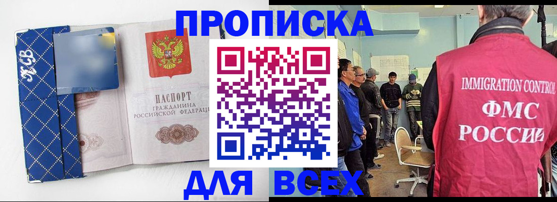 прописка в Апрелевке